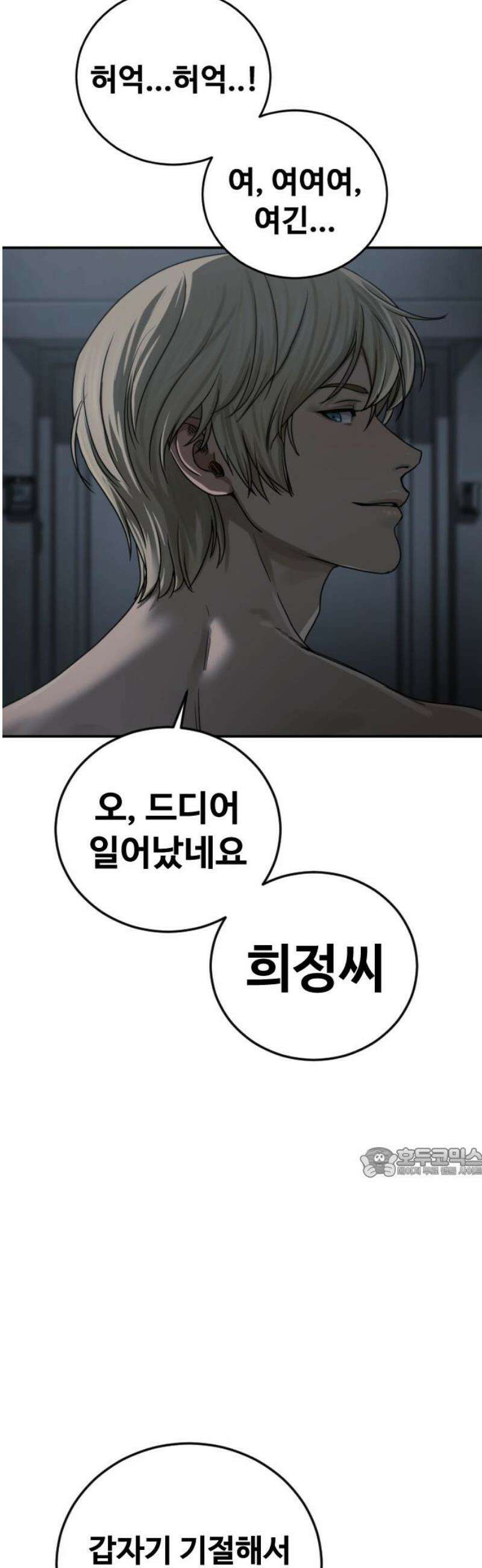 강제소집 30화 4라운드 마무리 62