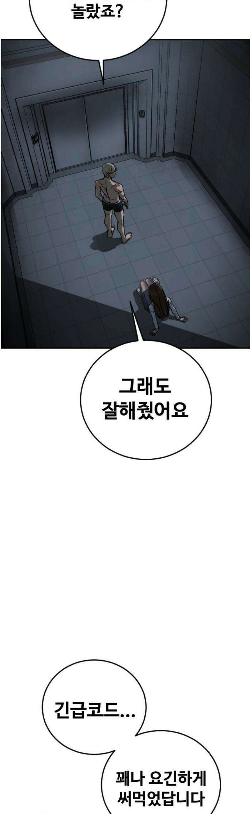 강제소집 30화 4라운드 마무리 63