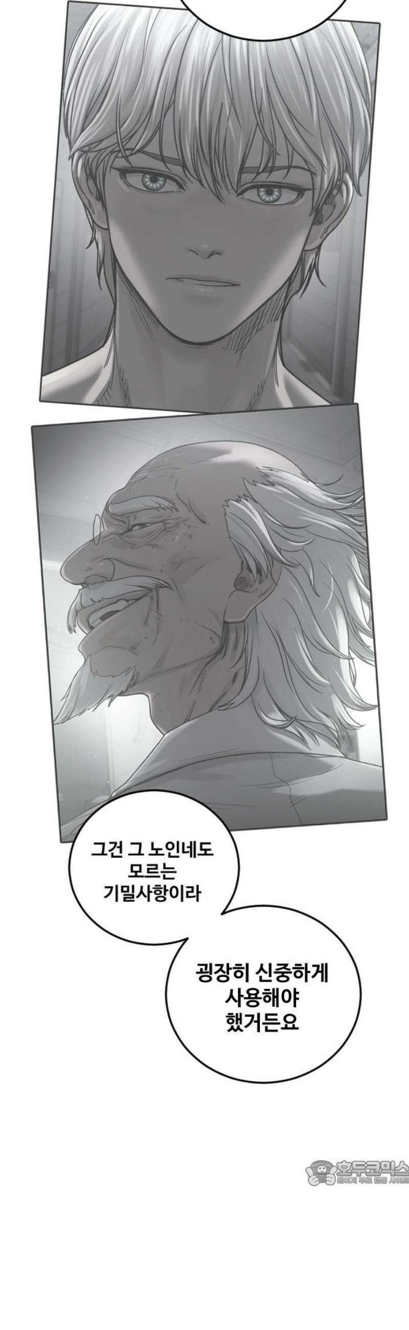 강제소집 30화 4라운드 마무리 64