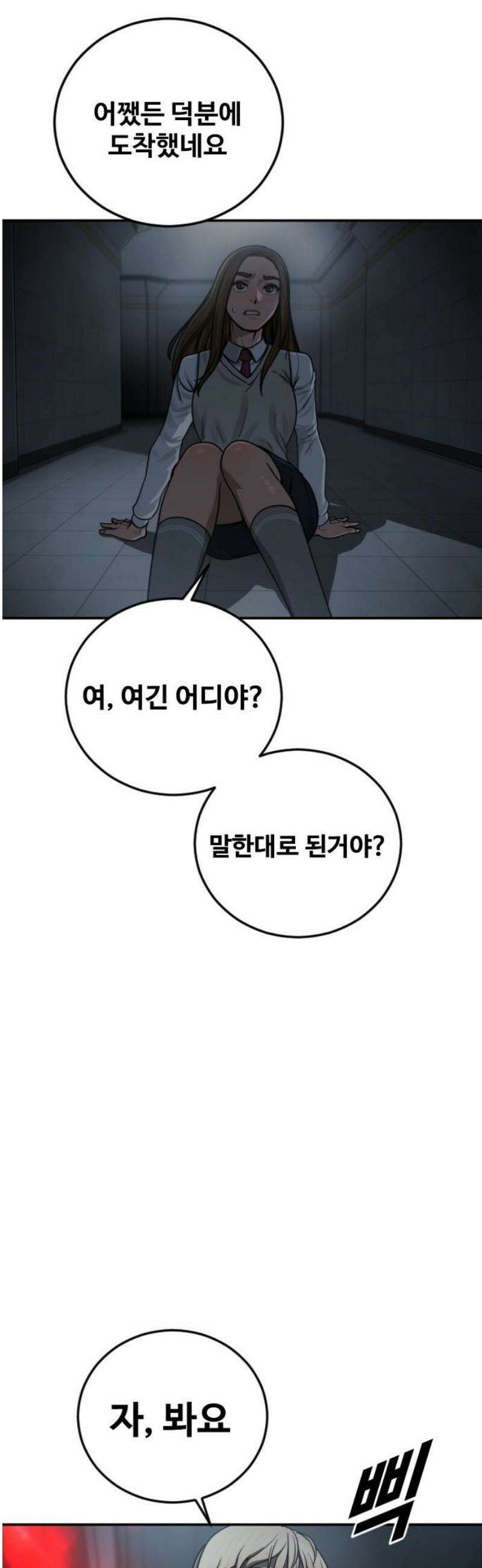 강제소집 30화 4라운드 마무리 65