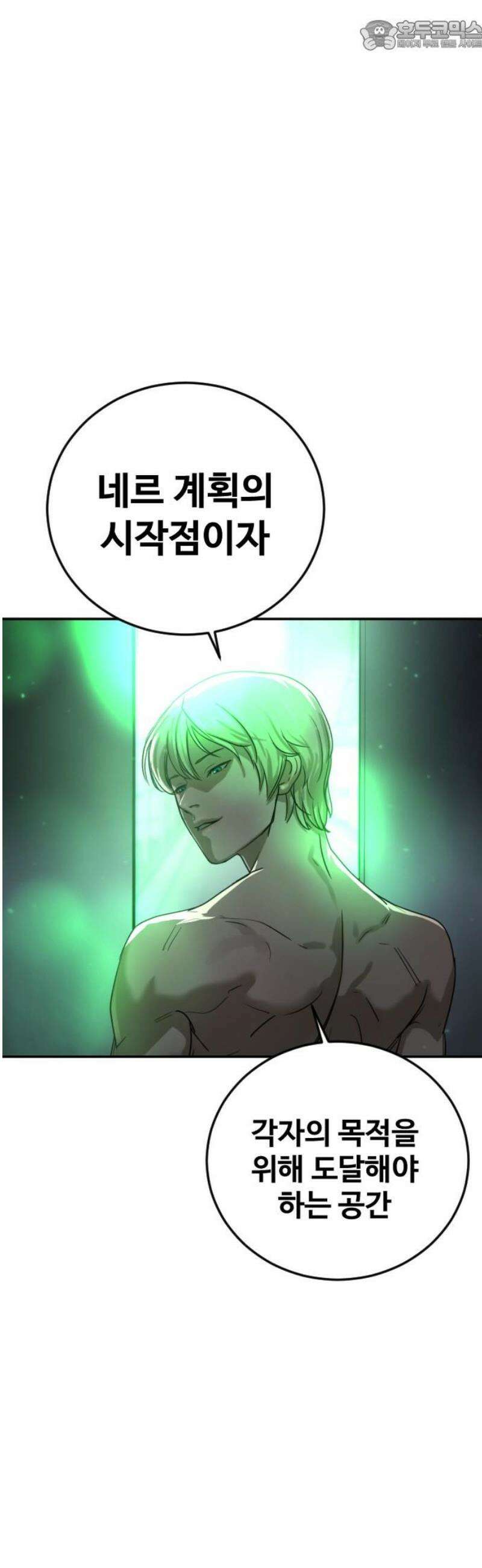 강제소집 30화 4라운드 마무리 67