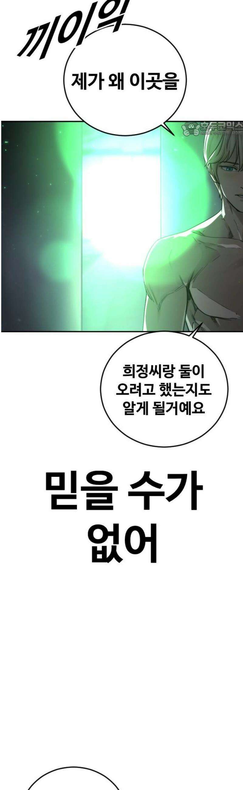 강제소집 30화 4라운드 마무리 69
