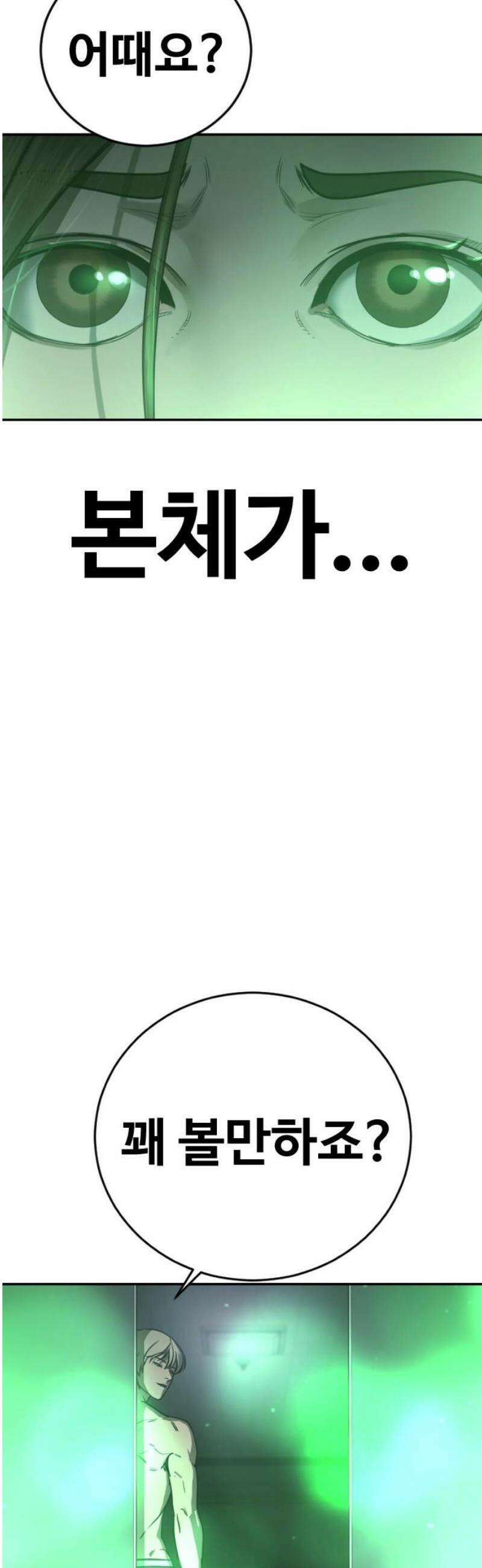 강제소집 30화 4라운드 마무리 70