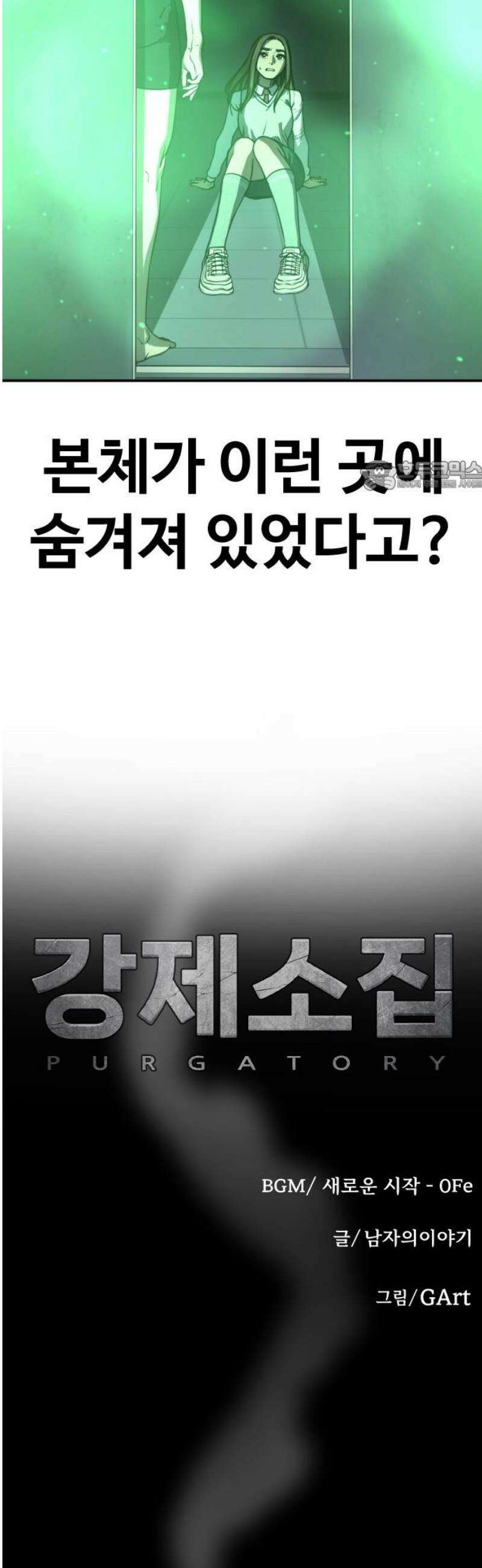 강제소집 30화 4라운드 마무리 71