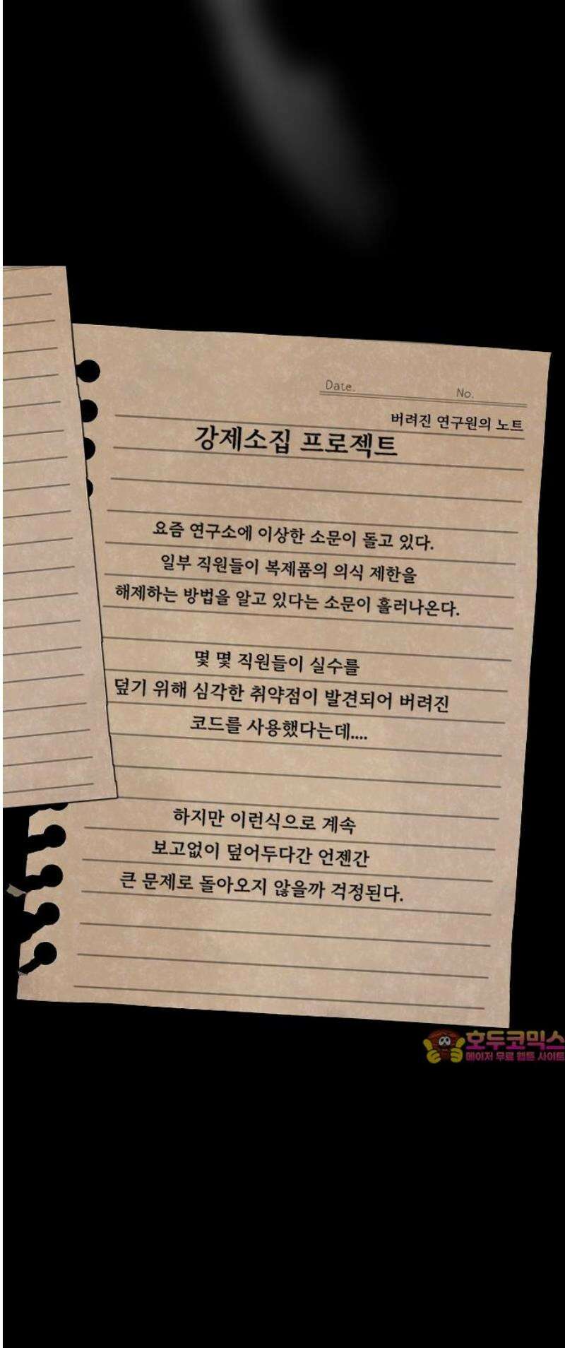 강제소집 30화 4라운드 마무리 72