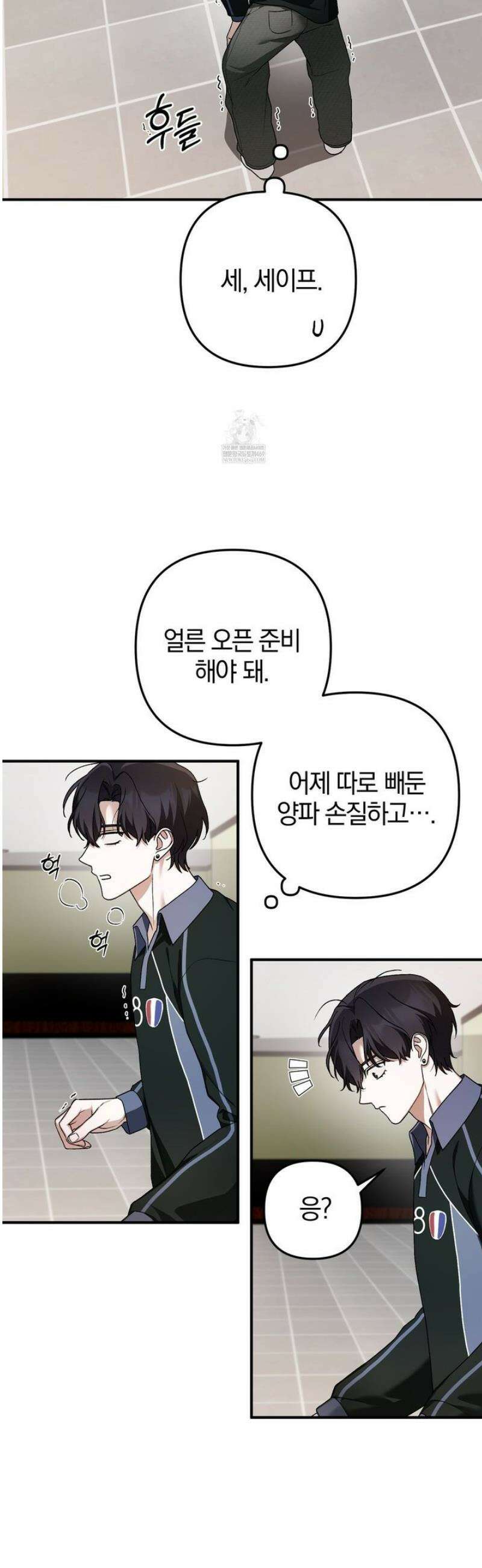 단골 해프닝 5화 2