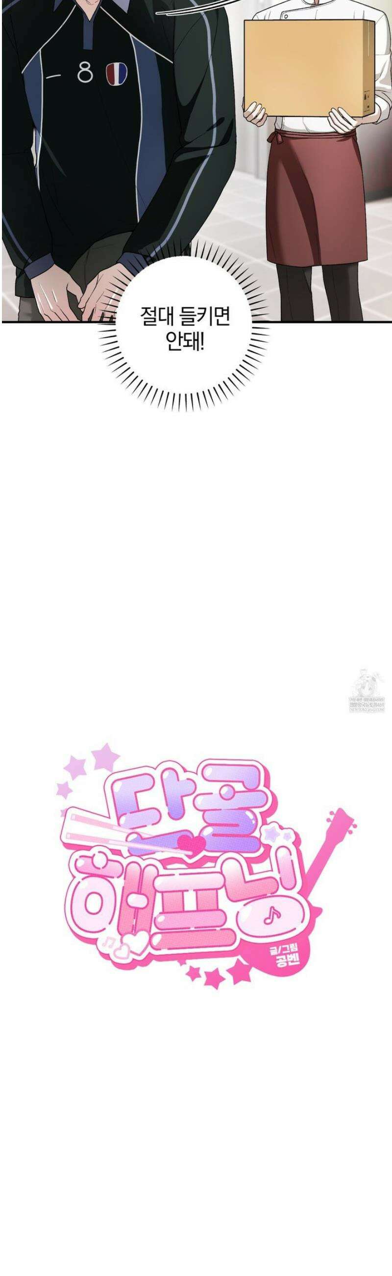 단골 해프닝 5화 6
