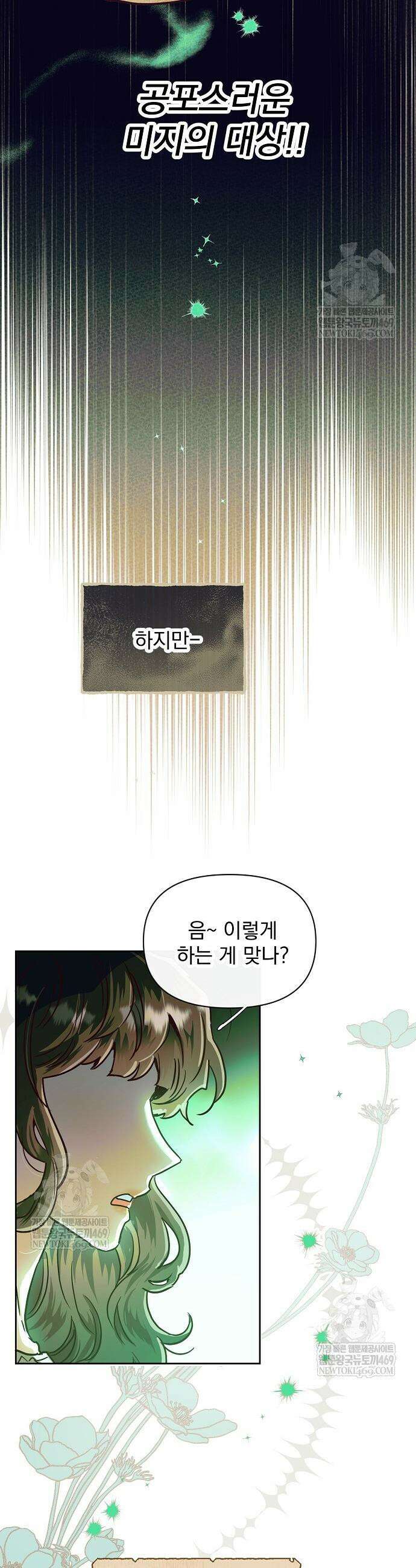 남주가 작으면 역시 곤란한가요 1화 3