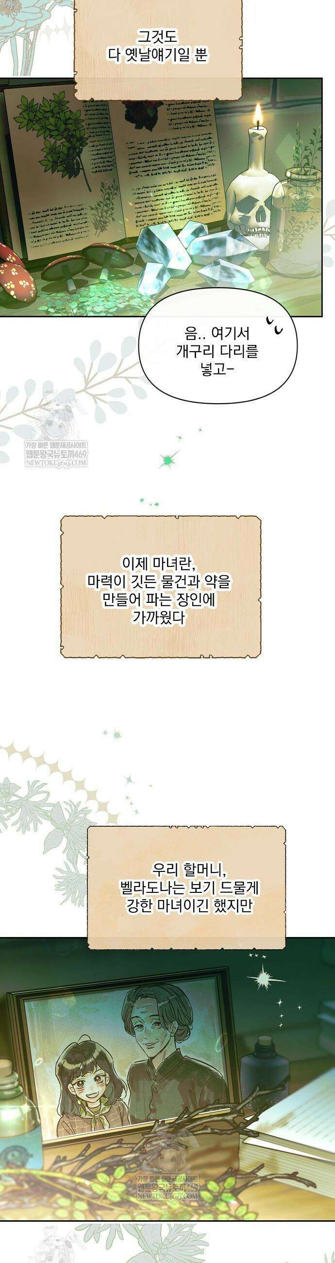 남주가 작으면 역시 곤란한가요 1화 4