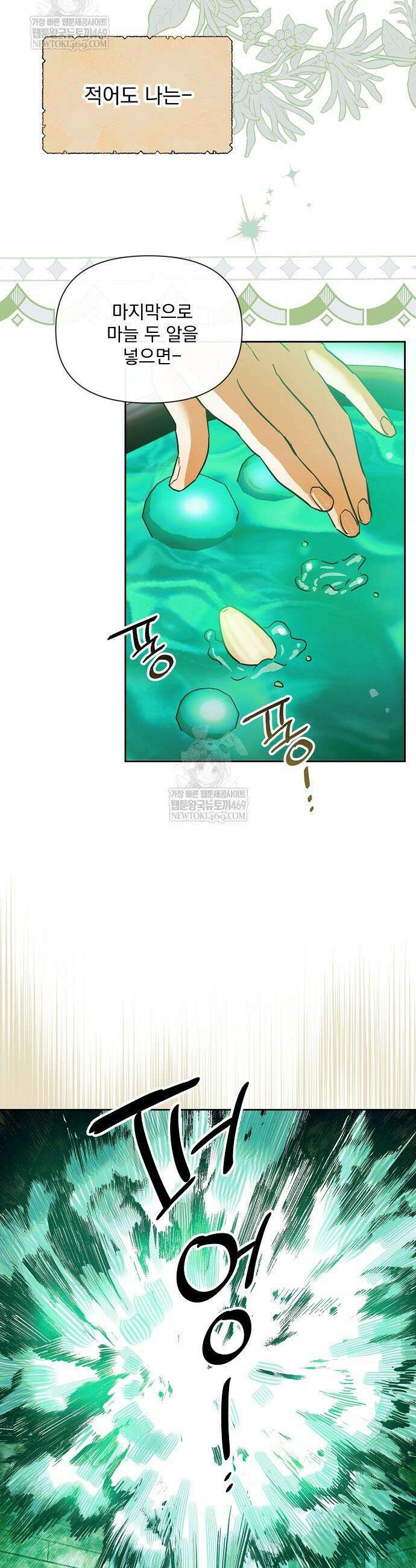 남주가 작으면 역시 곤란한가요 1화 5