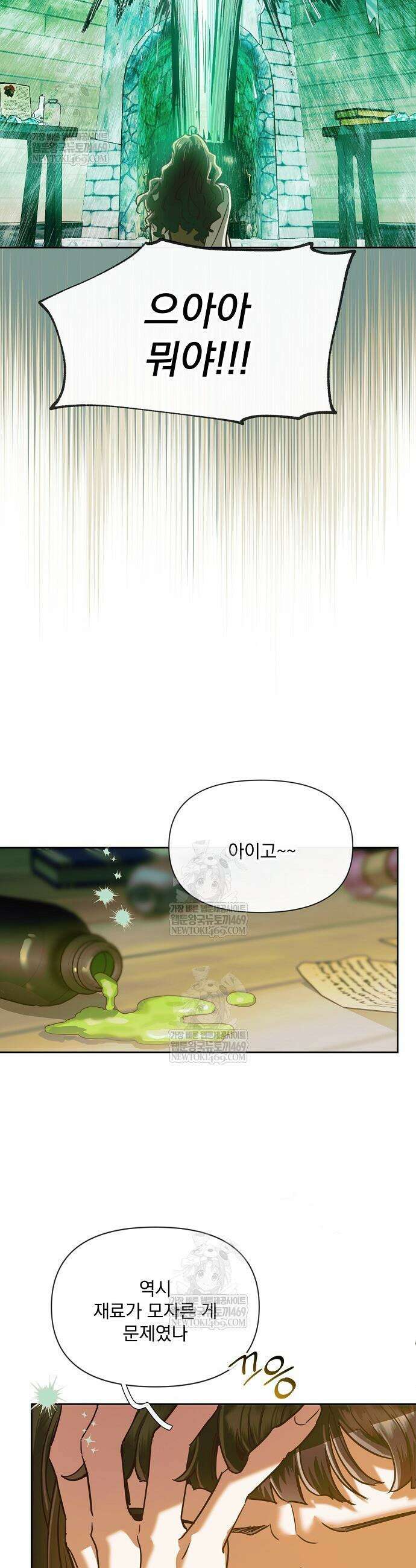 남주가 작으면 역시 곤란한가요 1화 6