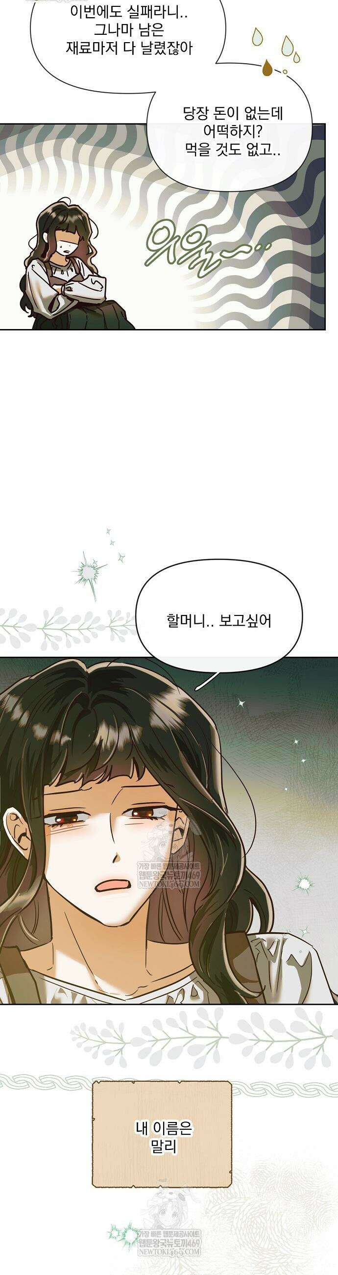 남주가 작으면 역시 곤란한가요 1화 8