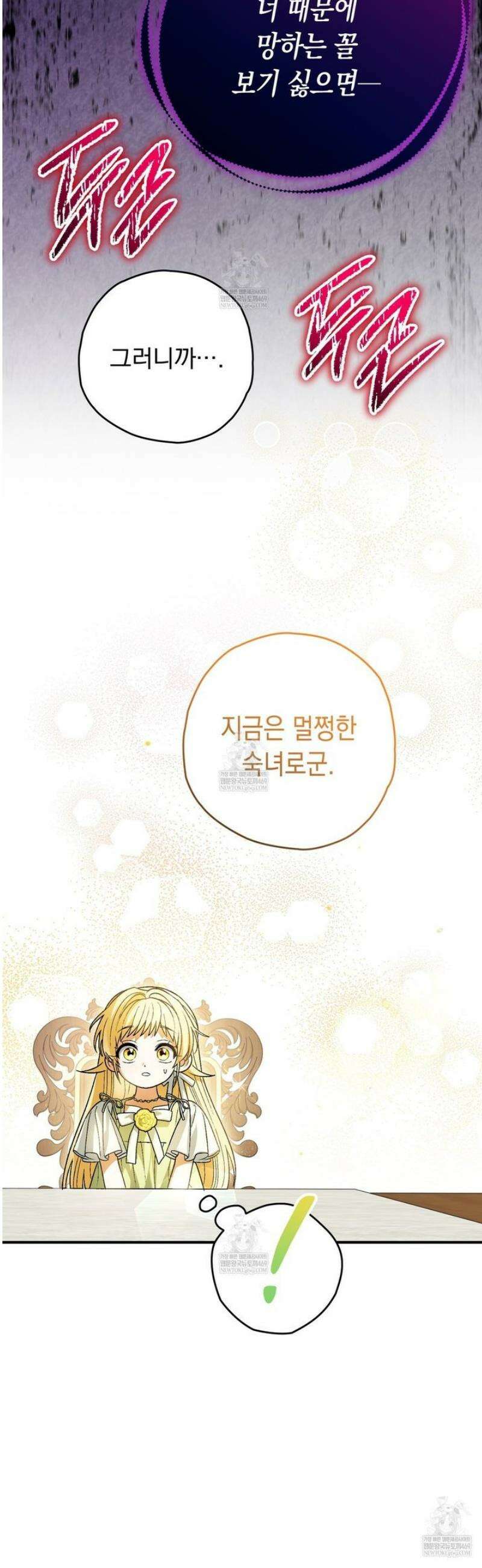 사랑하는 나의 늑대에게 3화 5