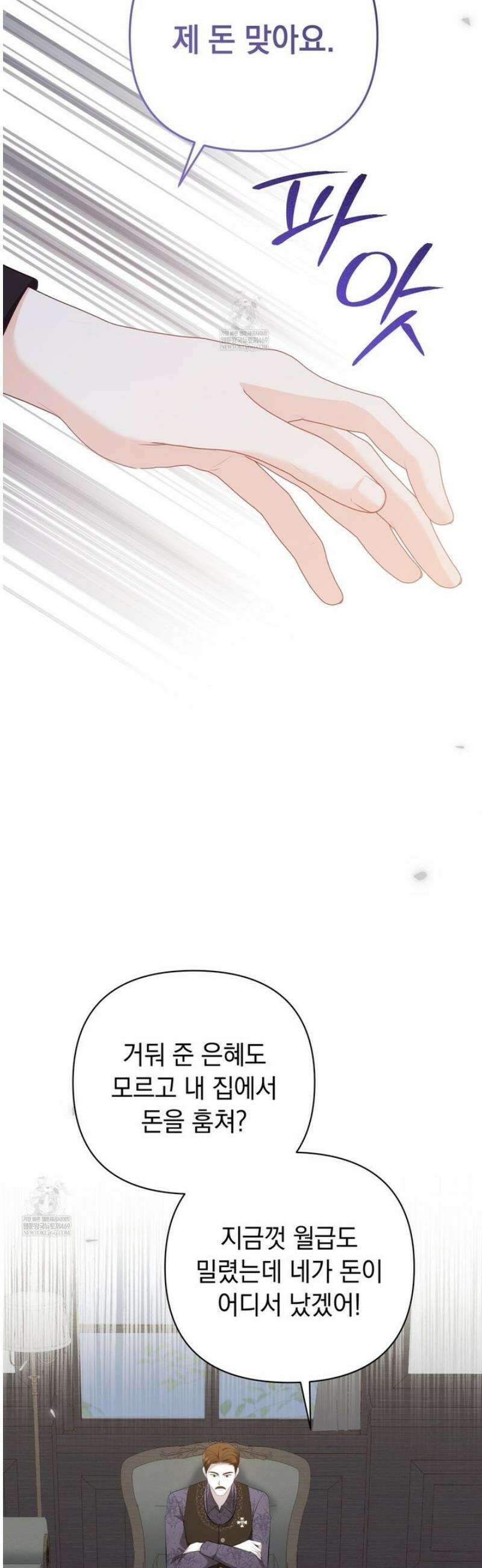 공작님이 나를 희롱하신다 8화 3