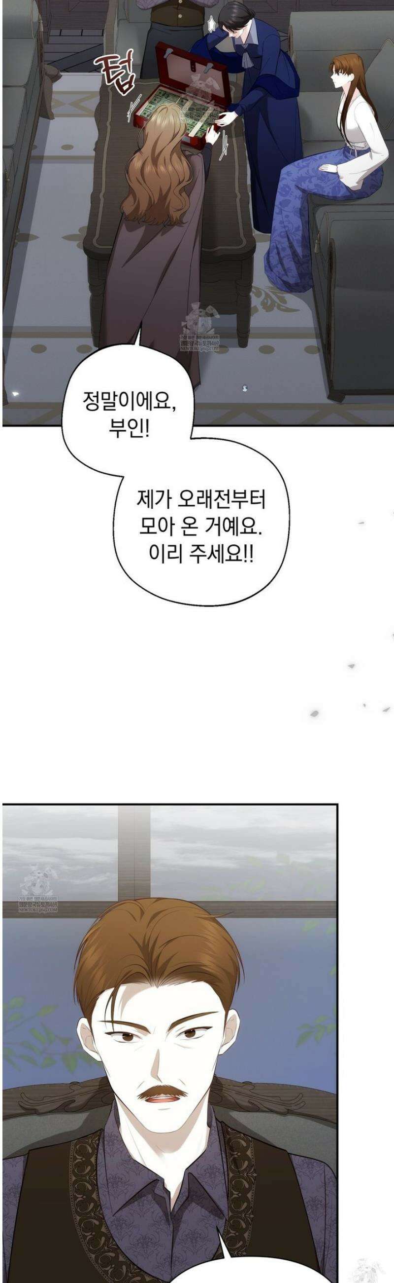 공작님이 나를 희롱하신다 8화 4