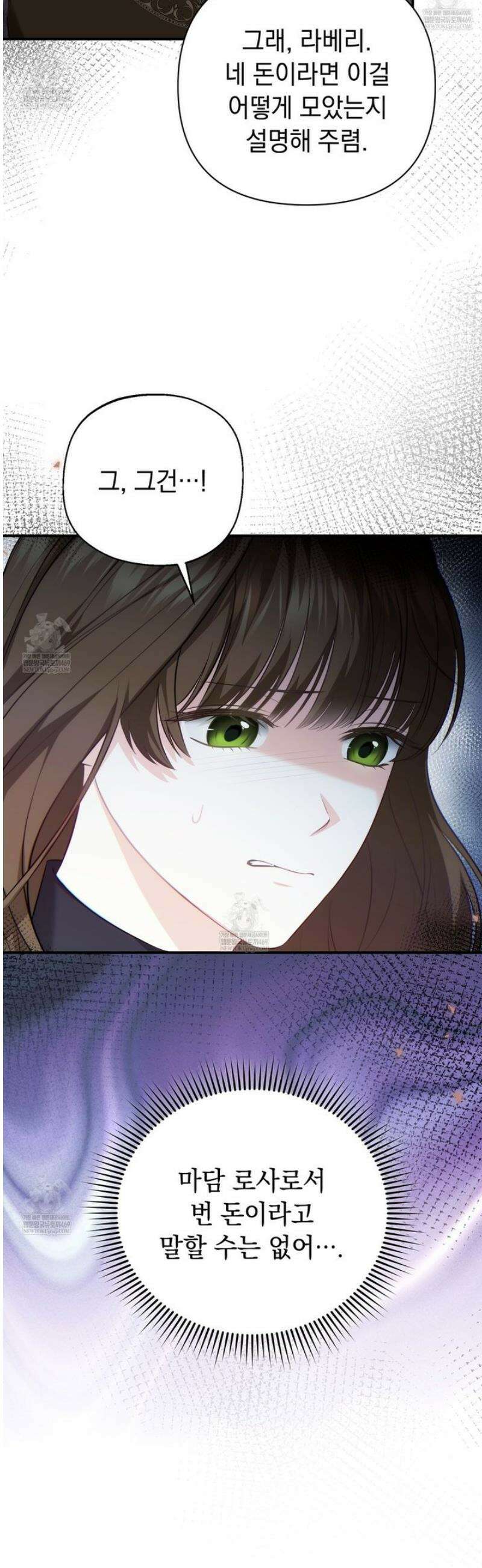 공작님이 나를 희롱하신다 8화 5