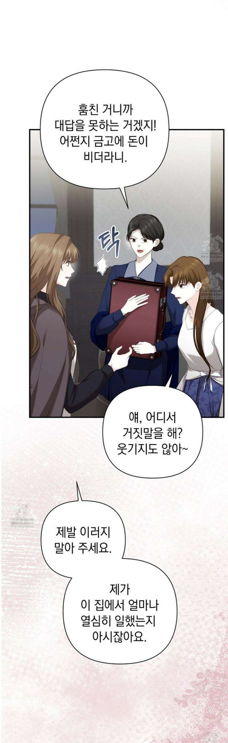 공작님이 나를 희롱하신다 8화 6