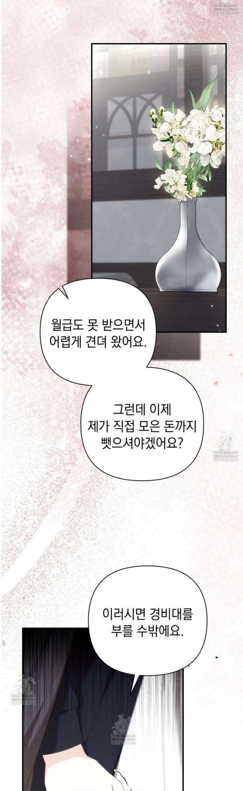 공작님이 나를 희롱하신다 8화 7