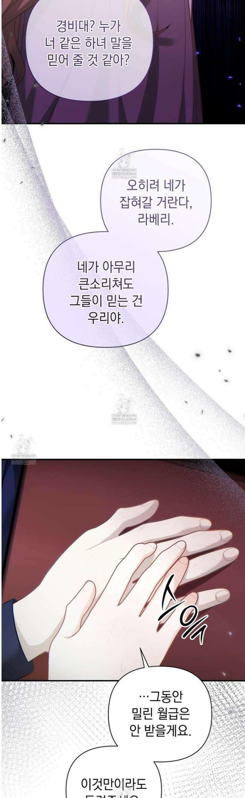 공작님이 나를 희롱하신다 8화 9