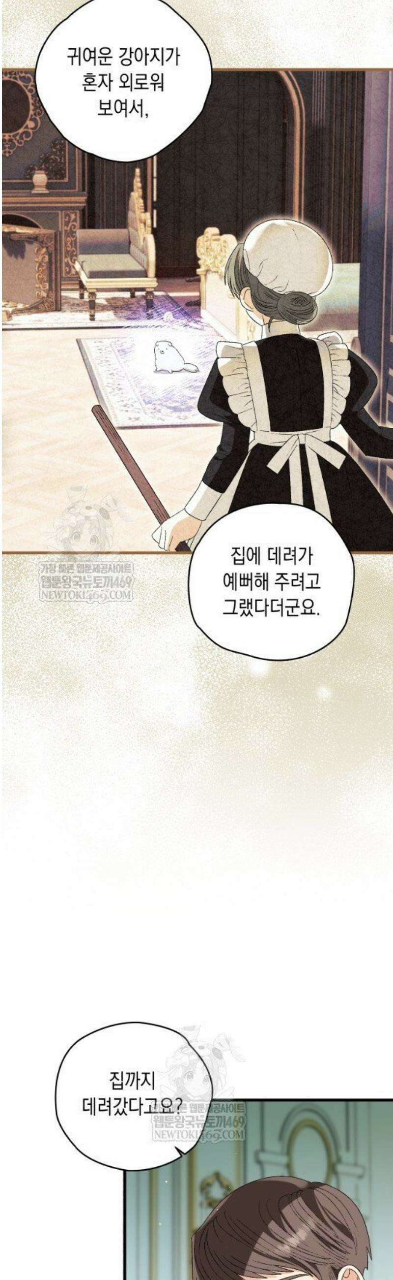 사랑하는 나의 늑대에게 8화 2