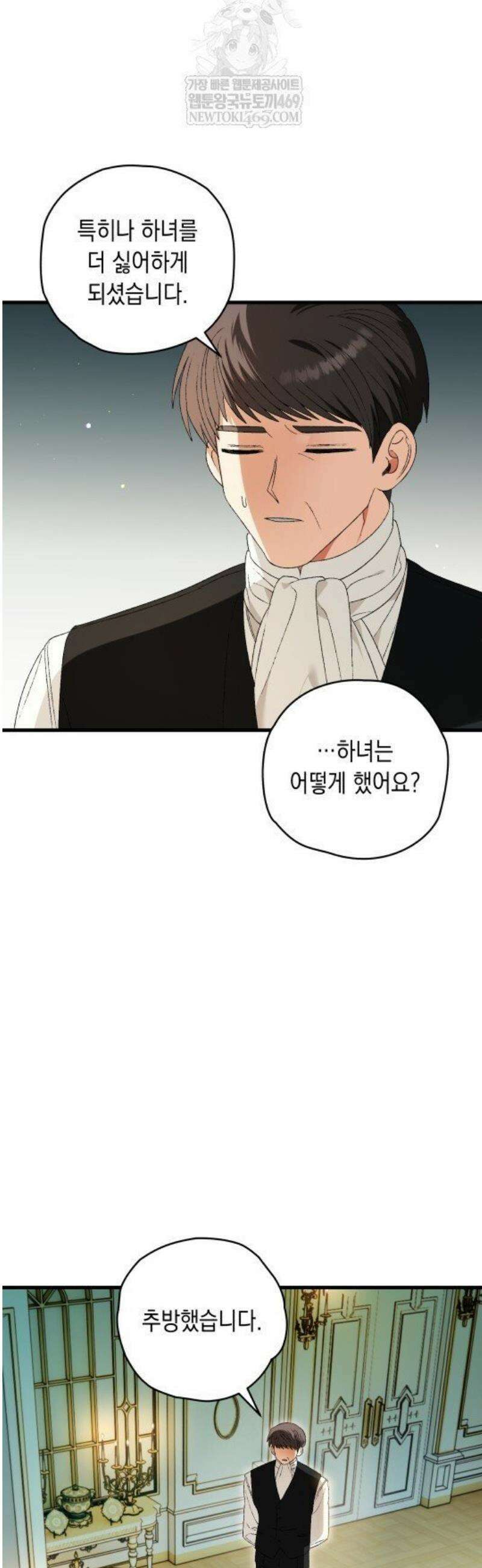 사랑하는 나의 늑대에게 8화 5