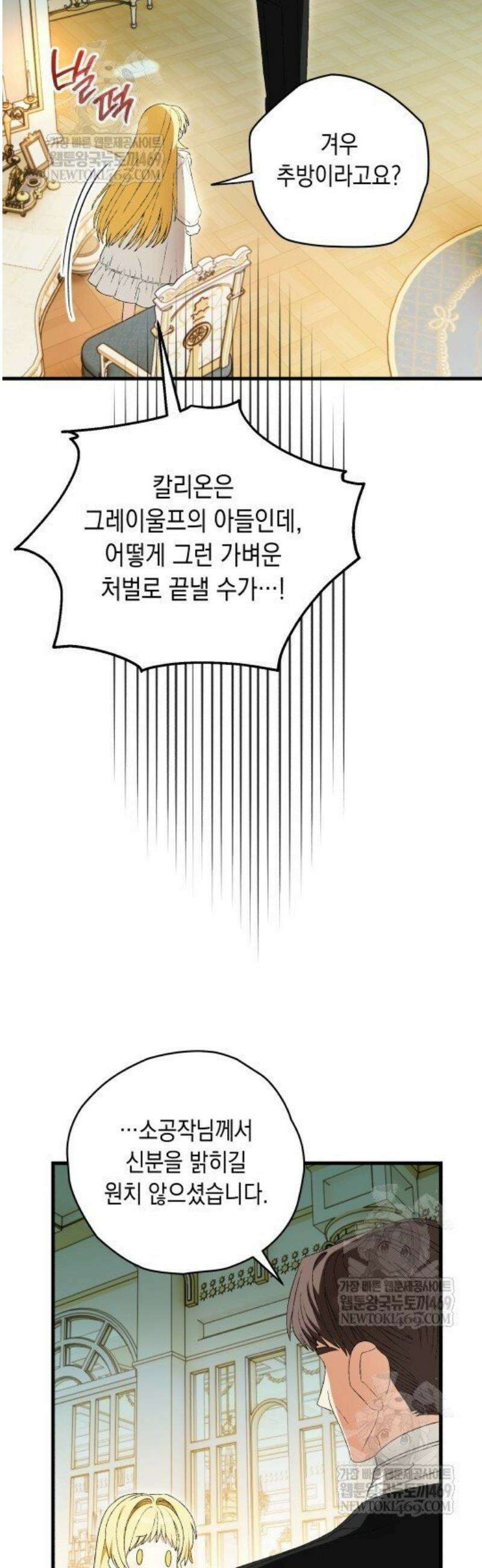 사랑하는 나의 늑대에게 8화 6