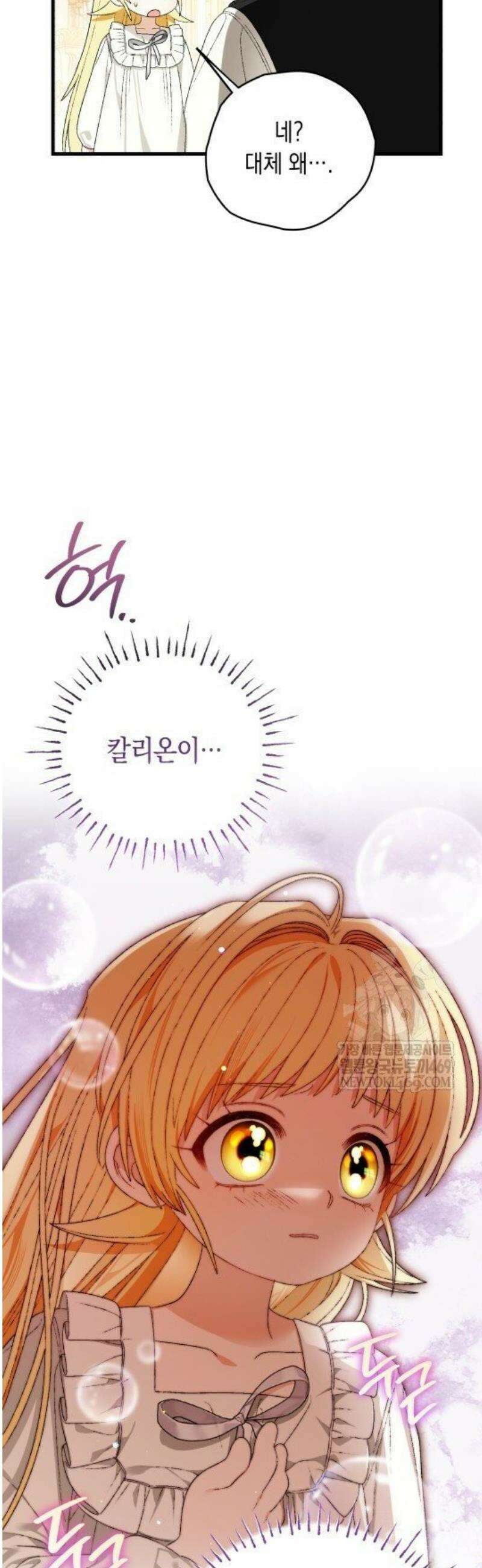 사랑하는 나의 늑대에게 8화 7