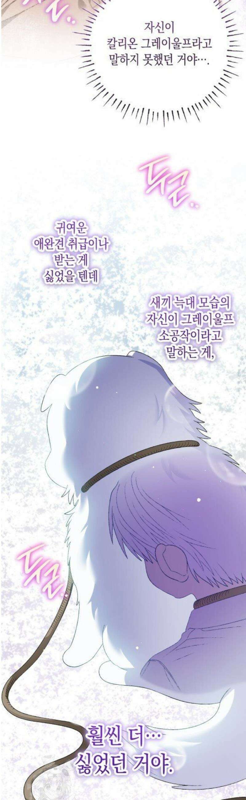 사랑하는 나의 늑대에게 8화 8