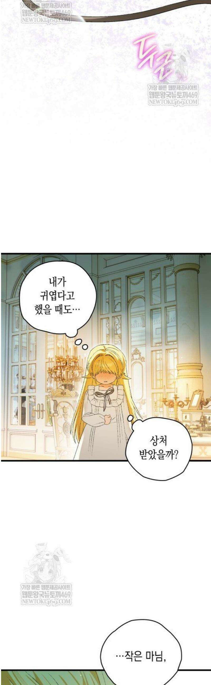 사랑하는 나의 늑대에게 8화 9