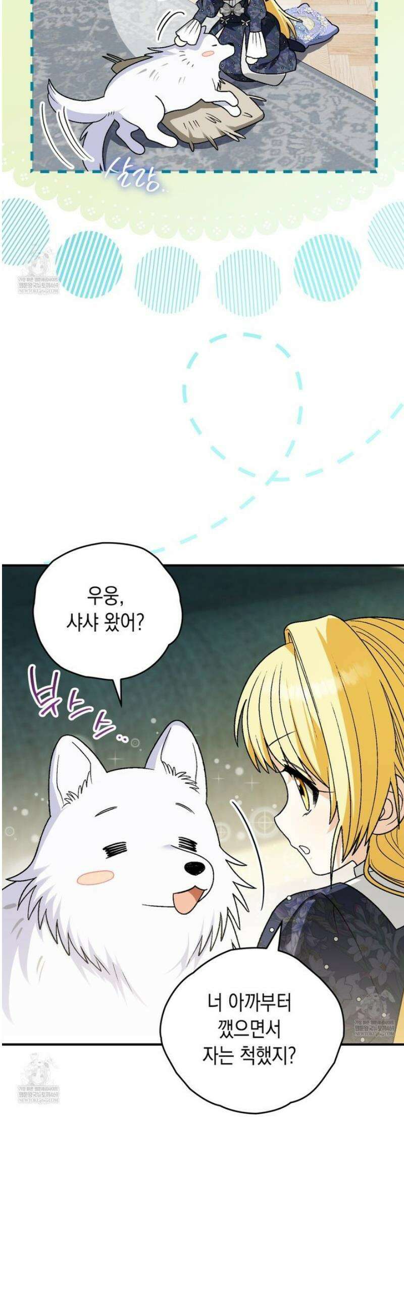 사랑하는 나의 늑대에게 17화 3