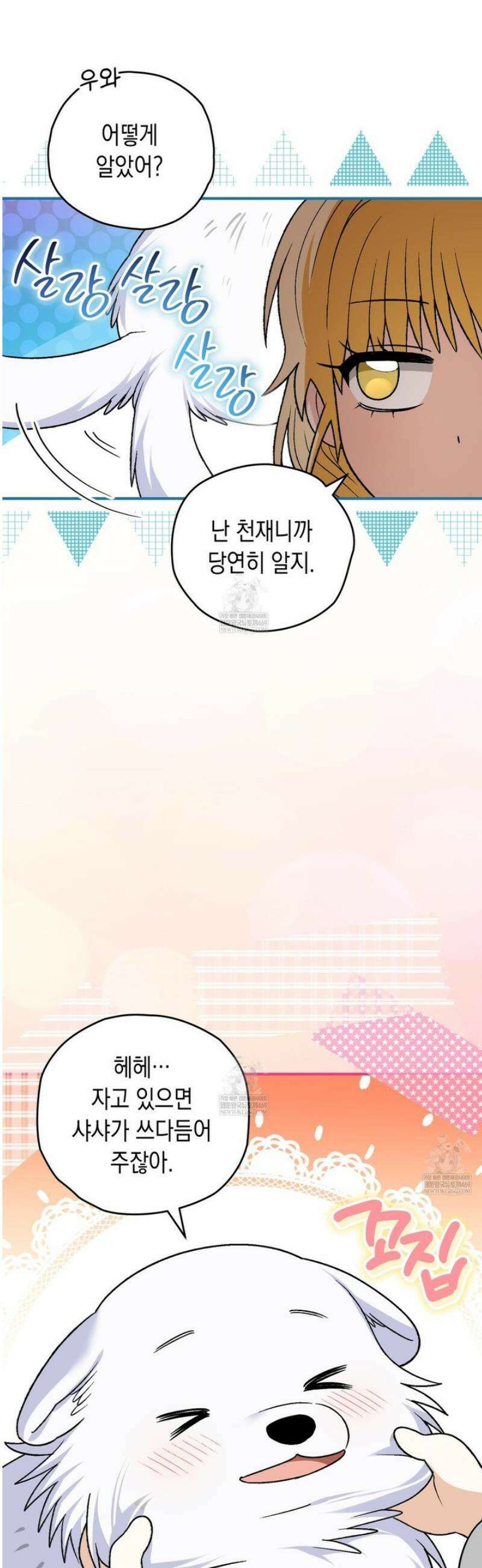 사랑하는 나의 늑대에게 17화 4