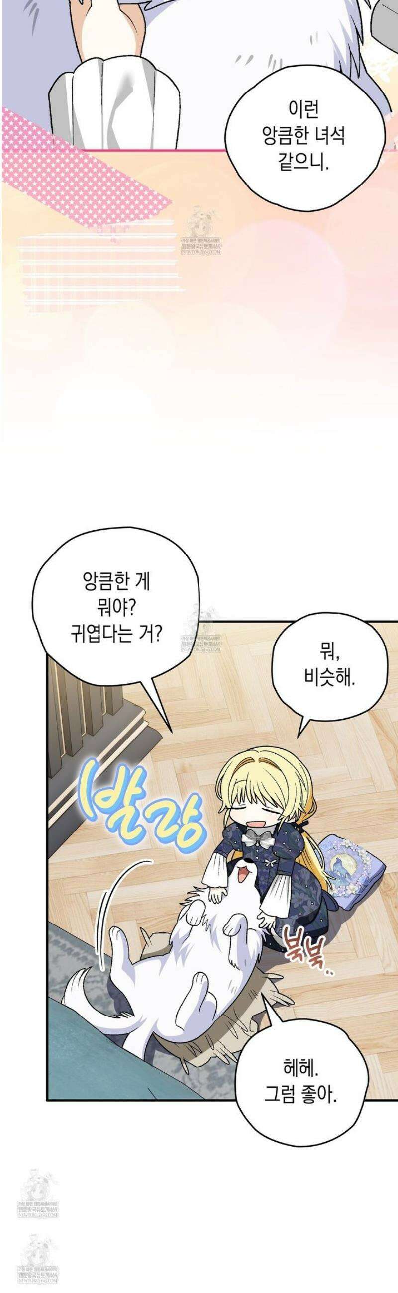 사랑하는 나의 늑대에게 17화 5