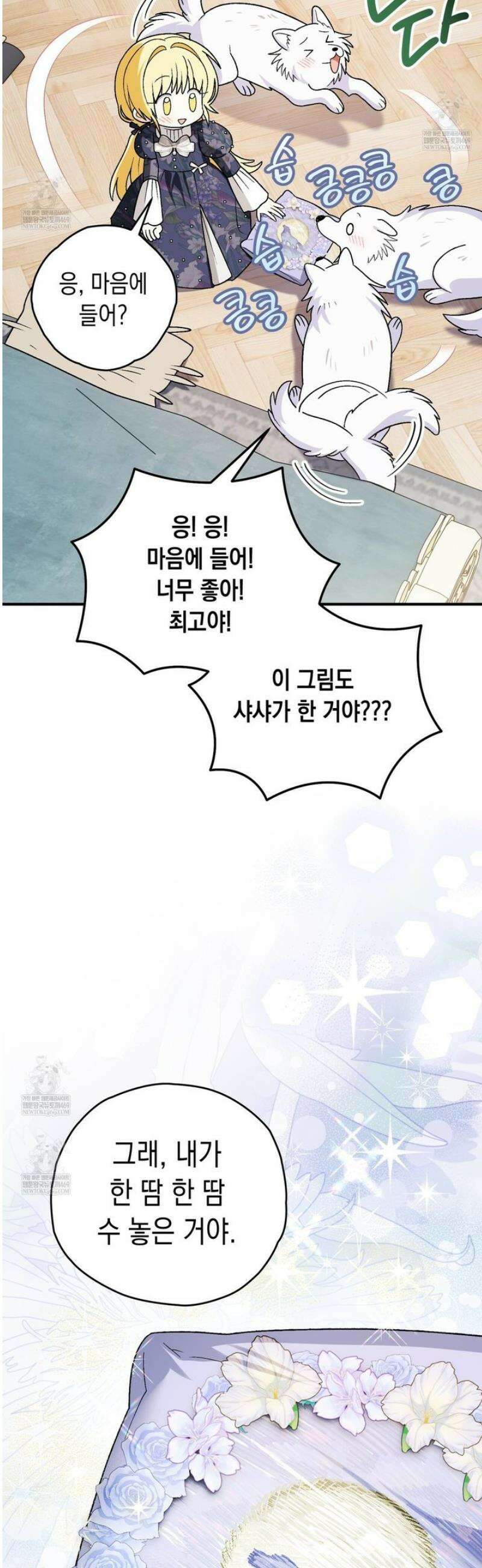 사랑하는 나의 늑대에게 17화 8