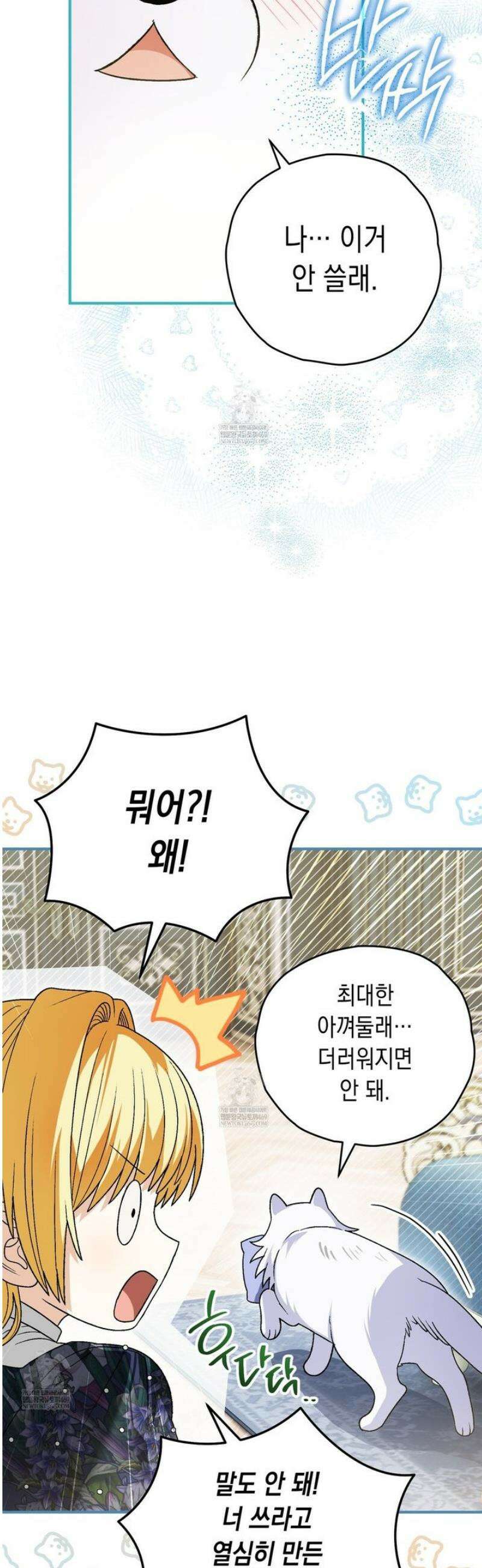 사랑하는 나의 늑대에게 17화 10