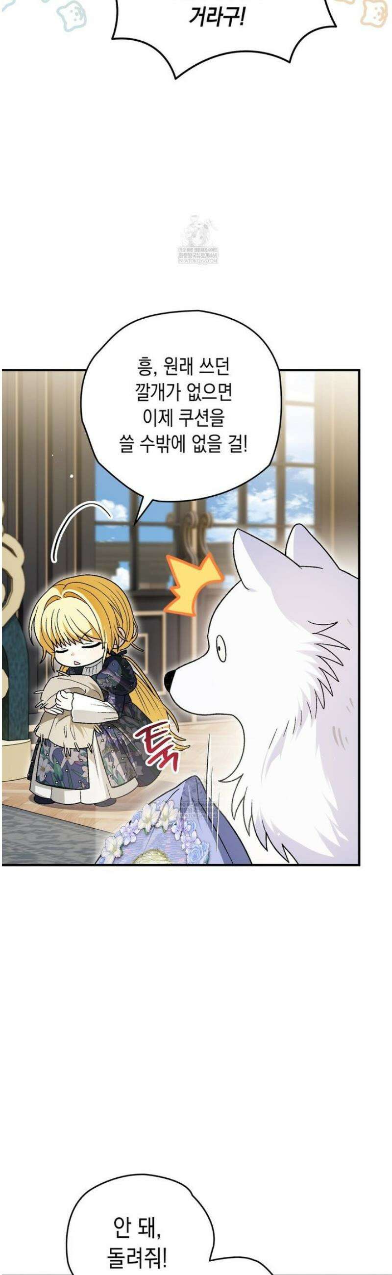 사랑하는 나의 늑대에게 17화 11