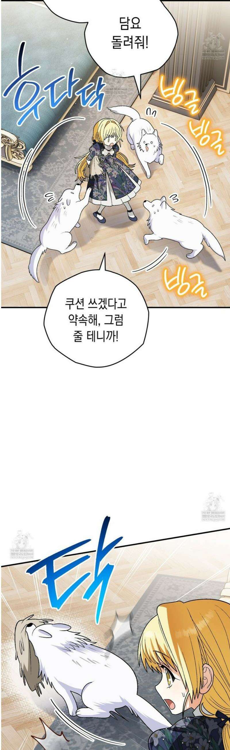 사랑하는 나의 늑대에게 17화 12
