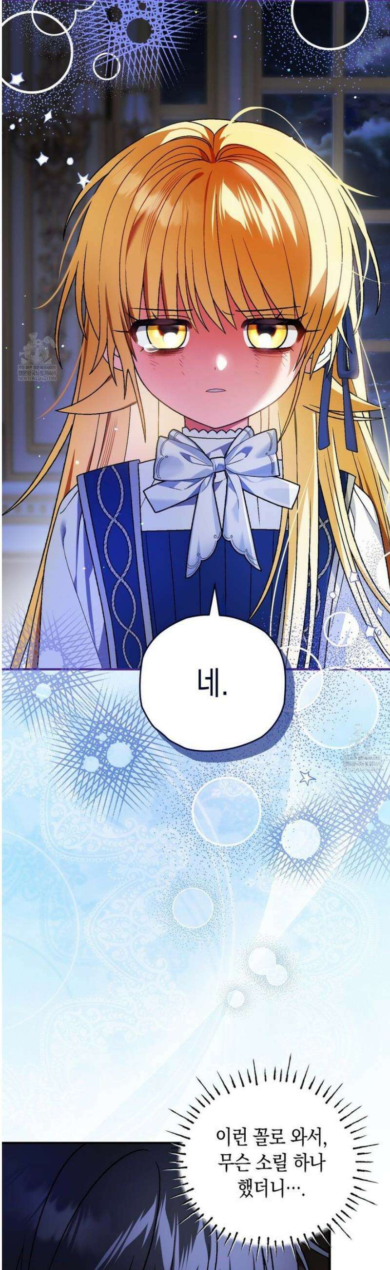 사랑하는 나의 늑대에게 22화 2