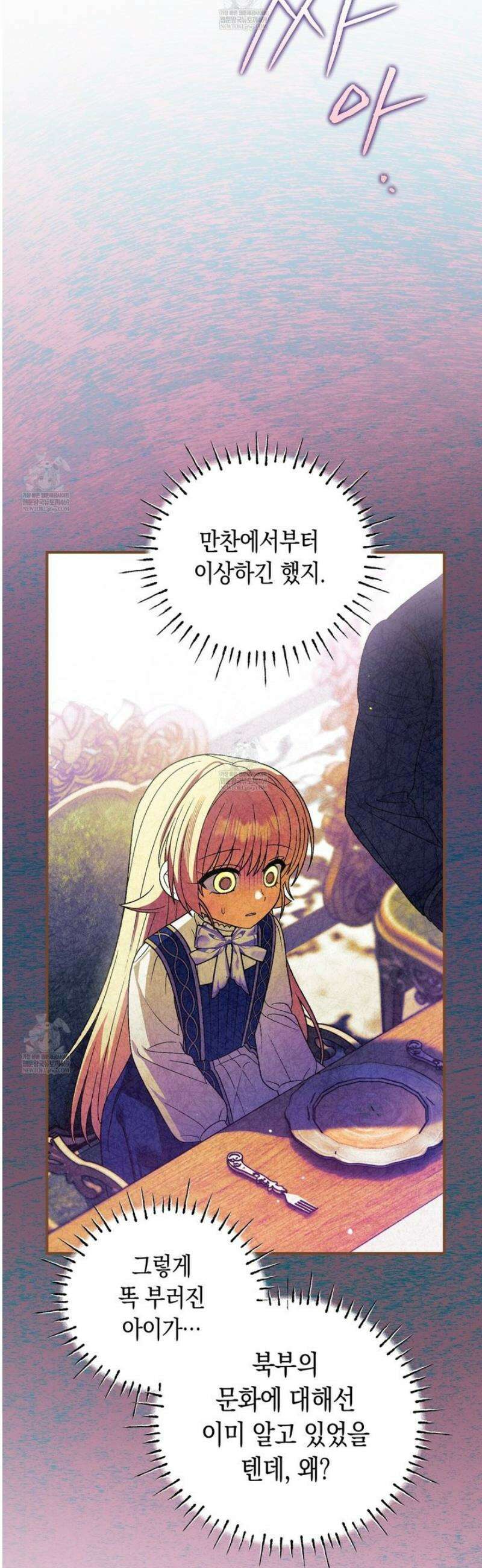 사랑하는 나의 늑대에게 22화 5