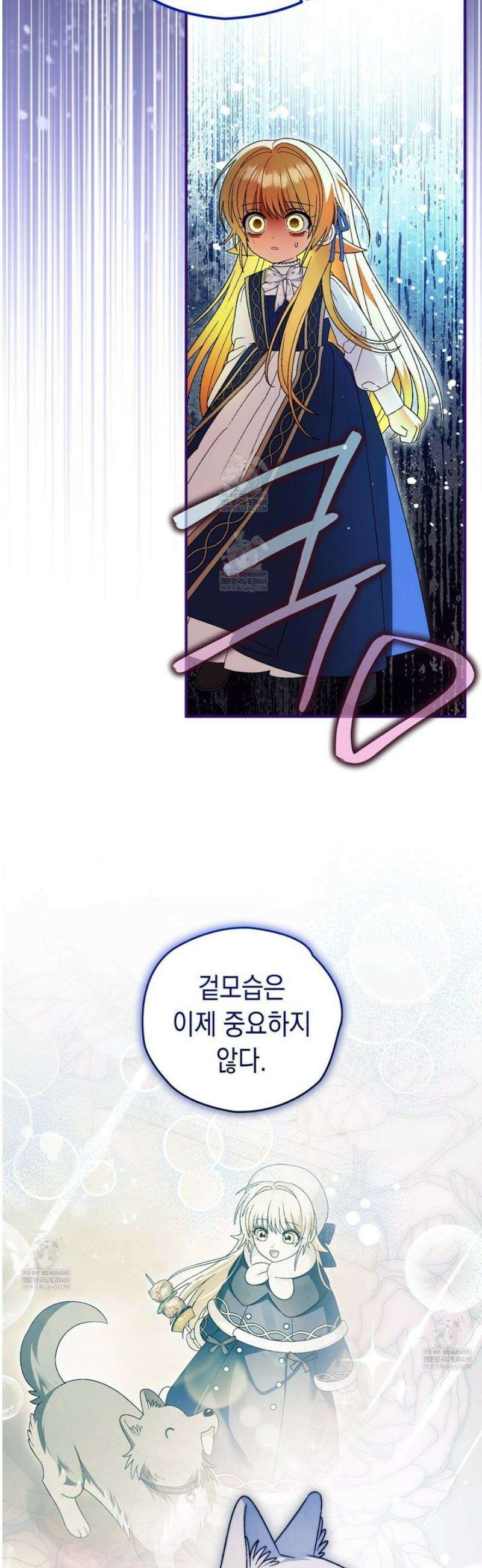 사랑하는 나의 늑대에게 22화 9