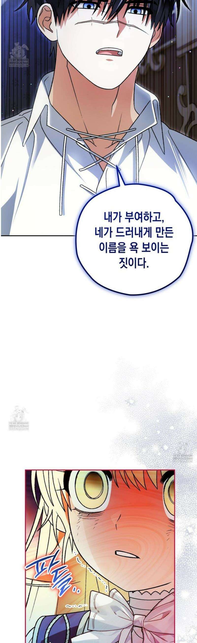 사랑하는 나의 늑대에게 22화 11
