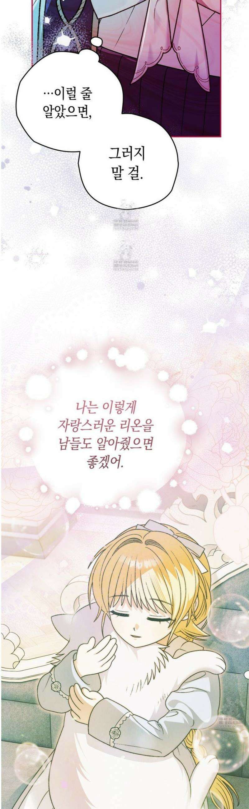 사랑하는 나의 늑대에게 22화 12