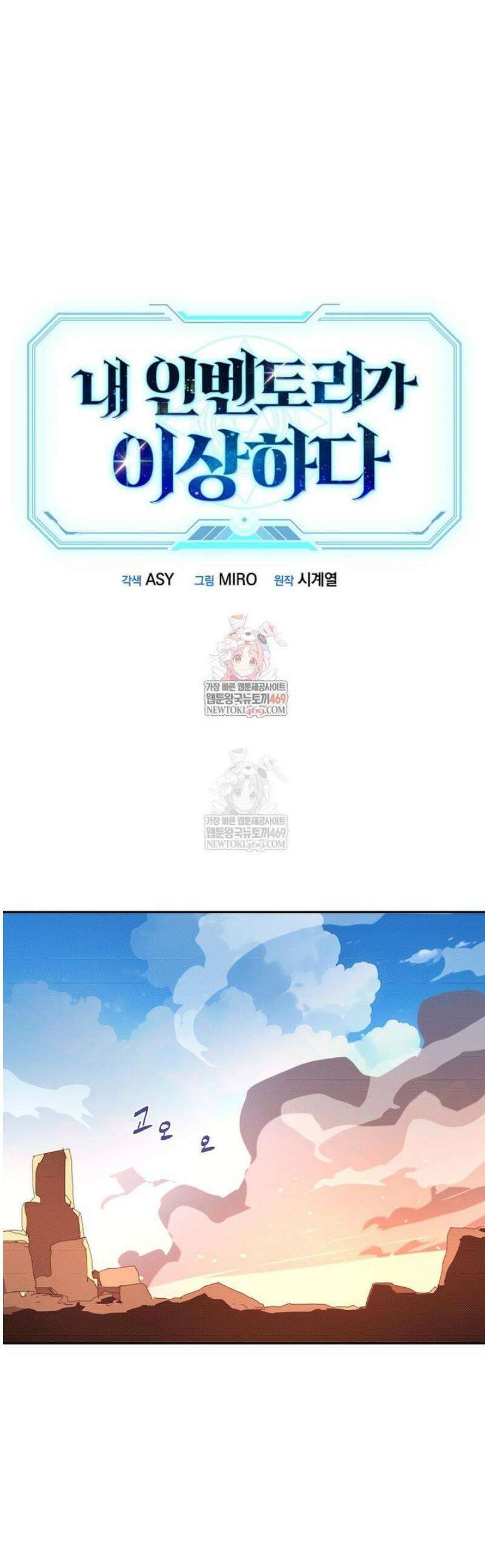 내 인벤토리가 이상하다 83화 1