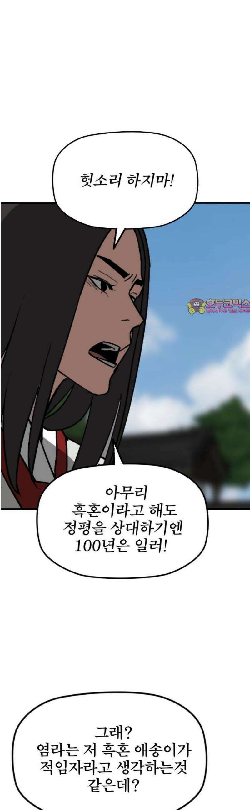 저승사자:제령무사 57화 - 약속의 날2 1