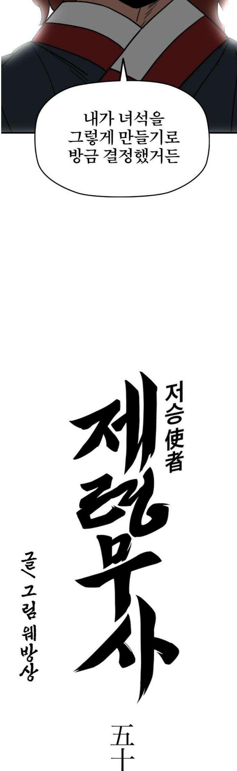 저승사자:제령무사 57화 - 약속의 날2 3