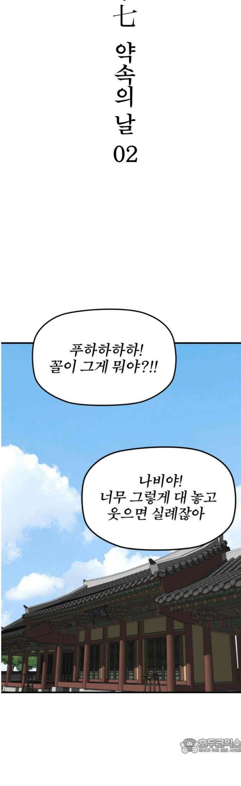 저승사자:제령무사 57화 - 약속의 날2 4