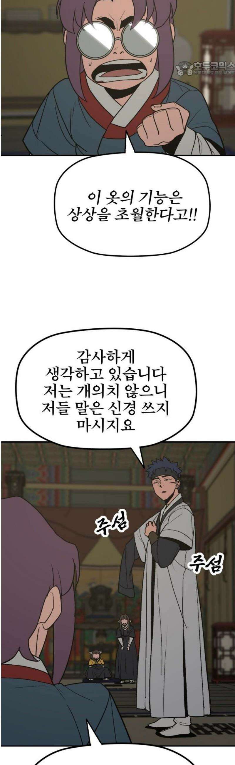저승사자:제령무사 57화 - 약속의 날2 7