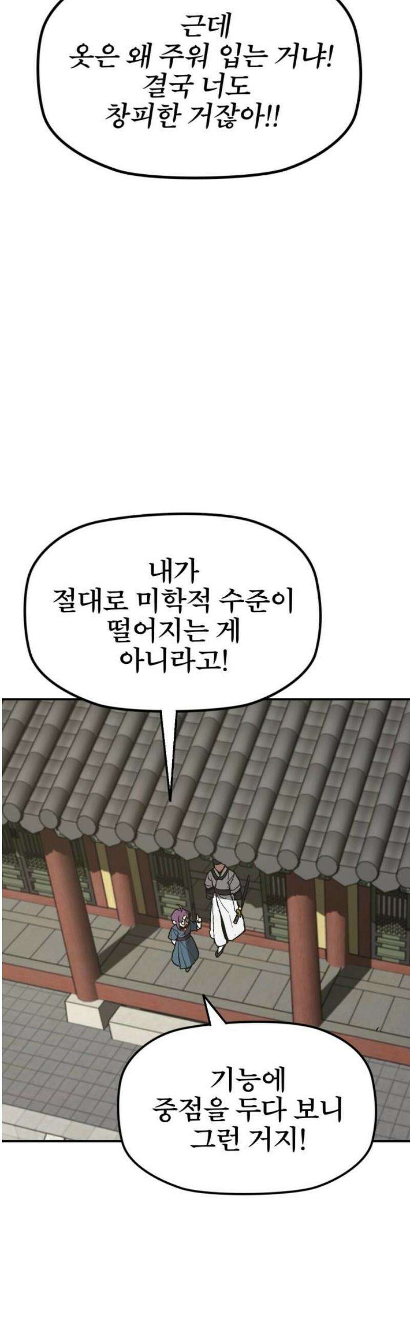 저승사자:제령무사 57화 - 약속의 날2 8