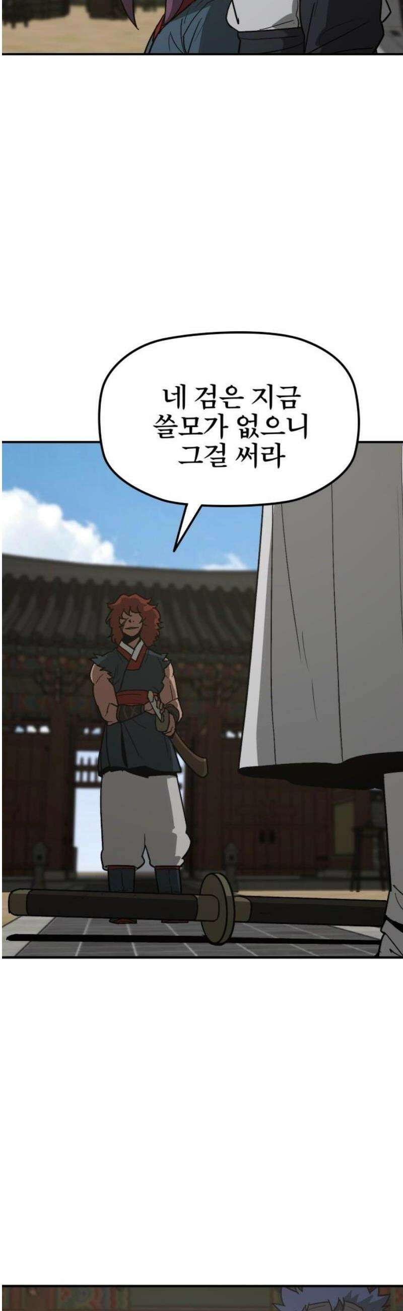 저승사자:제령무사 57화 - 약속의 날2 12