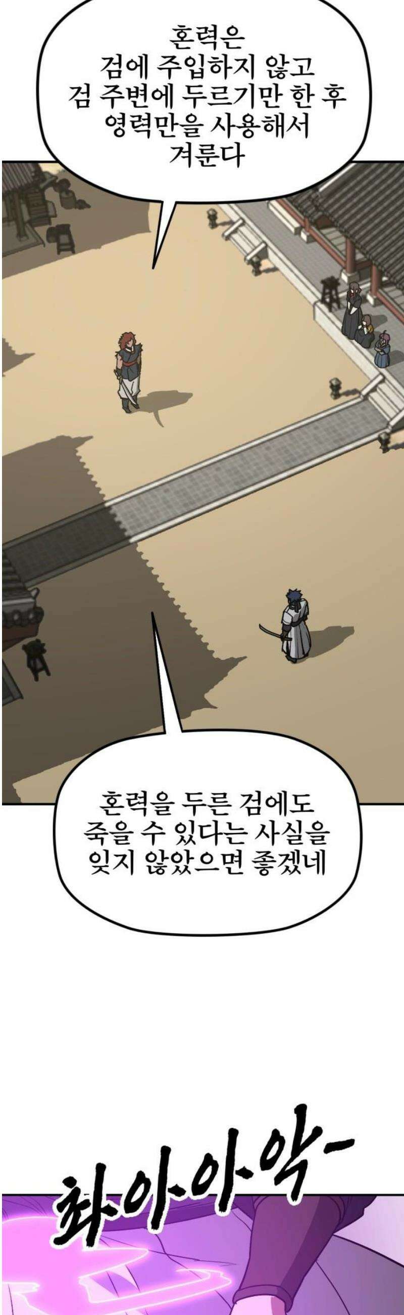 저승사자:제령무사 57화 - 약속의 날2 14