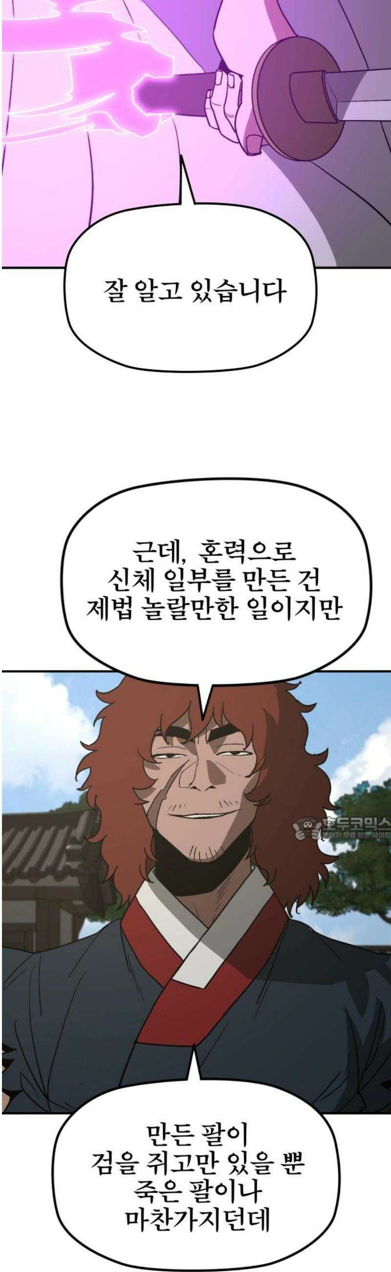 저승사자:제령무사 57화 - 약속의 날2 15